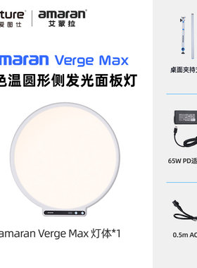 Aputure爱图仕amaran艾蒙拉Verge Max桌面直播补光灯桌拍主播美颜
