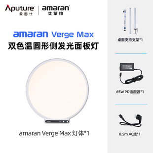 Aputure爱图仕amaran艾蒙拉Verge Max桌面直播补光灯桌拍主播美颜