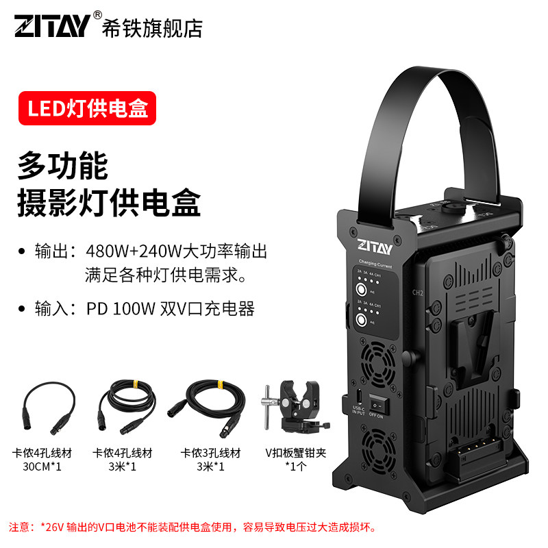 ZITAY希铁LED灯光双路电池供电盒V口卡扣充电器摄影灯监视器DC口