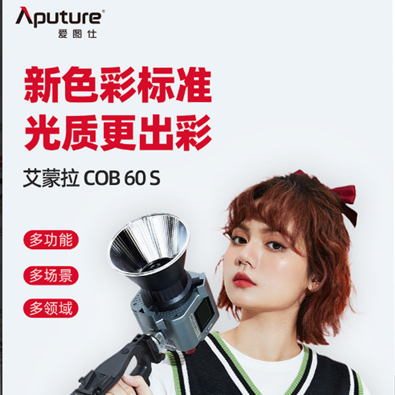 爱图仕LED补光灯艾蒙拉60dS 60xS便捷手持直播补光灯人像发影视灯