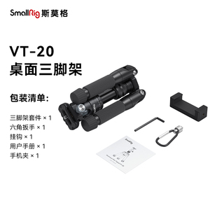 斯莫格铝合金桌面三脚架相机支架