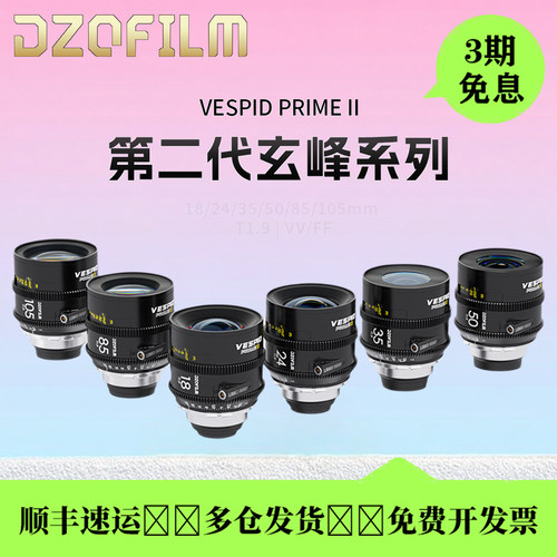 东正玄蜂2代全画幅定焦镜头