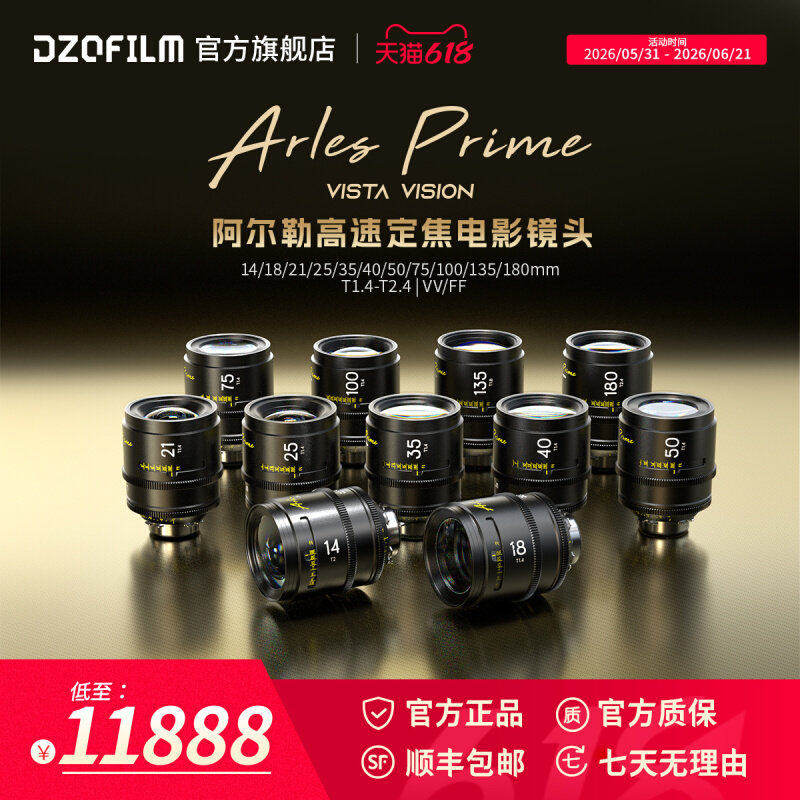 DZOFILM东正阿尔勒Arles Prime全画幅T1.4大光圈定焦电影镜头PL口