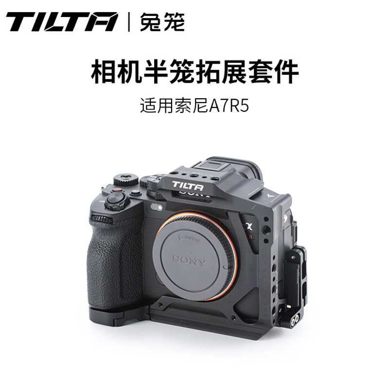 TILTA铁头兔笼索尼A7R5a7m4半笼