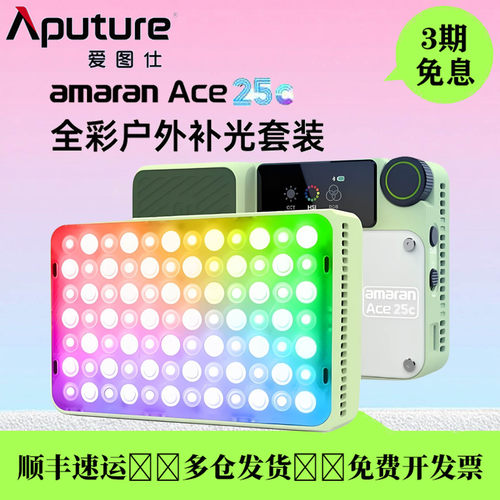 爱图仕Ace25C口袋相机直播补光灯
