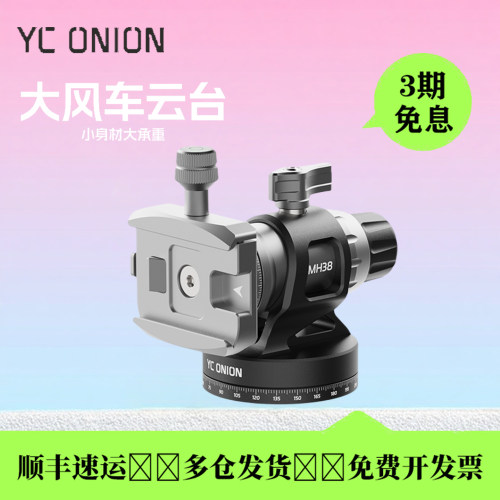 洋葱工厂大风车铝合金俯仰云台
