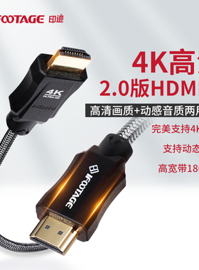 Footage印迹 hdmi2.0线高清数据线加长4k电视笔记本网络机顶盒投