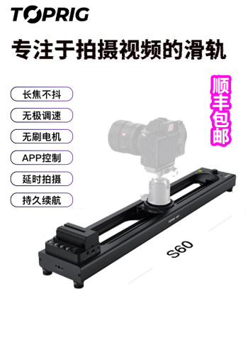 致迅TOPRIG-S60单反相机电动滑轨摄像延时摄影手机自动电控轨道