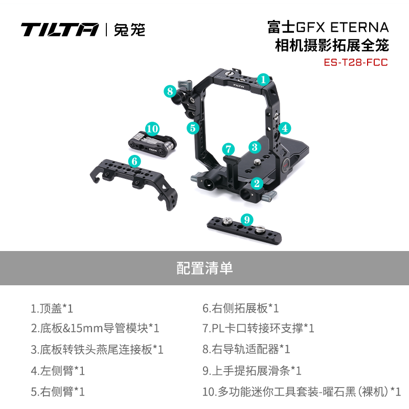 TILTA铁头兔笼富士GFX-ETERNA全笼相机拓展框套件保护延长上提手