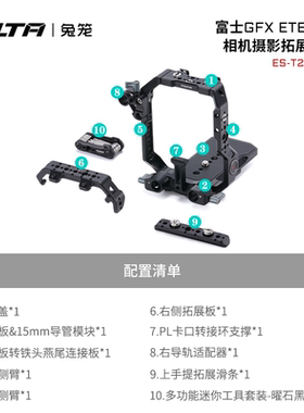 TILTA铁头兔笼富士GFX-ETERNA全笼相机拓展框套件保护延长上提手