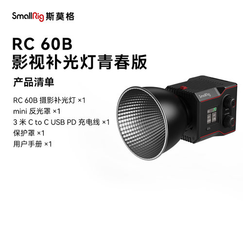 斯莫格RC60B双色温补光灯