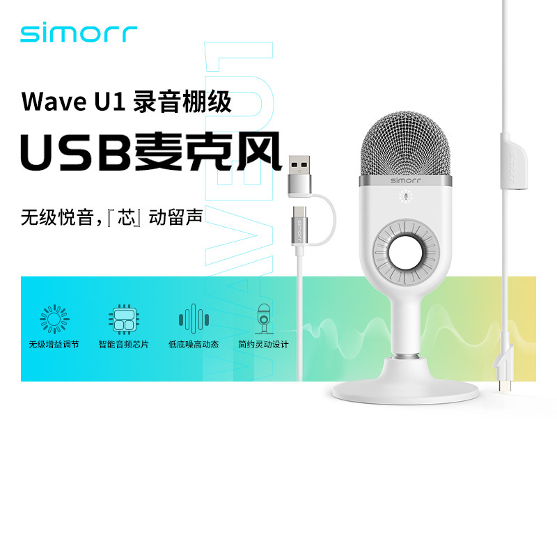 SmallRig斯莫格USB麦克风直播播音采访录音棚话筒主播收音麦 3492