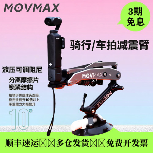 威固车载减震臂支架防抖三用稳定