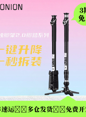 洋葱工厂yconion 松塔Monopod独脚架2.0碳纤维脚踏版一键拉伸快拆