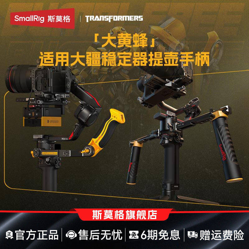 斯莫格大疆RS5/RS4 Pro稳定器提壶手柄双手持拍摄DJI RS4/RS3 Pro