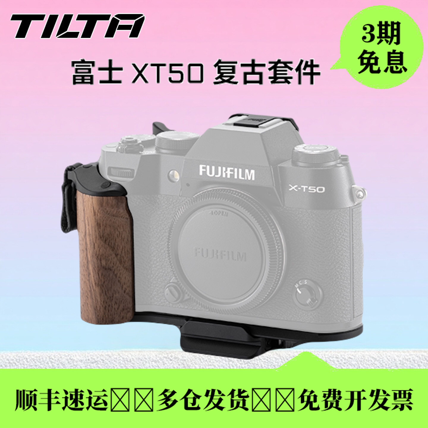 TILTA铁头兔笼适用富士XT50手柄复古套件拓展L型快装底板热靴盖件