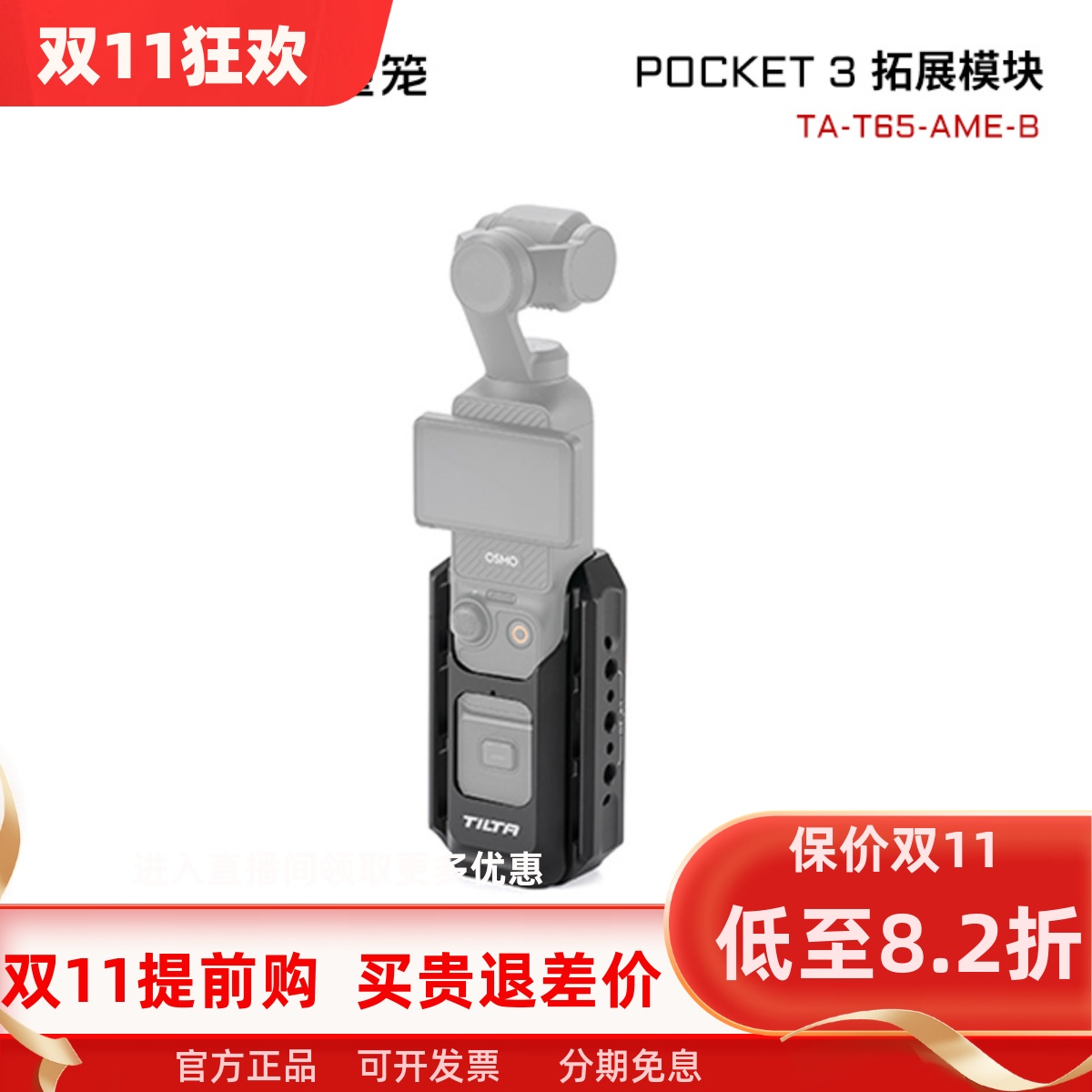 TILTA铁头兔笼大疆pocket3拓展配件全能转接固定底座车载支架套件
