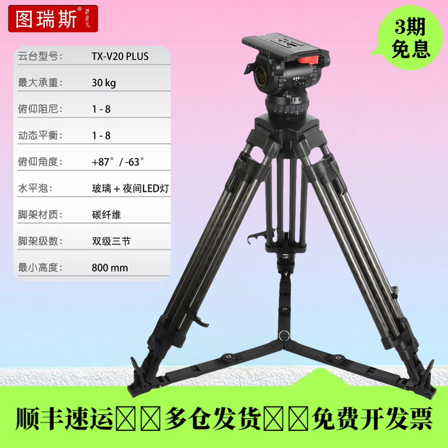 TERIS/图瑞斯TX-V20T PLUS液压云台三脚架套装单反相机脚架三角脚