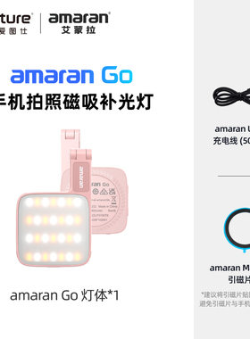 Aputure/爱图仕 艾蒙拉 amaran Go 手机自拍豆腐灯磁吸美颜补光灯