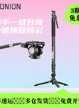 洋葱工厂yconion松塔Monopod独脚架pro一键升降脚踏快拆相机微单