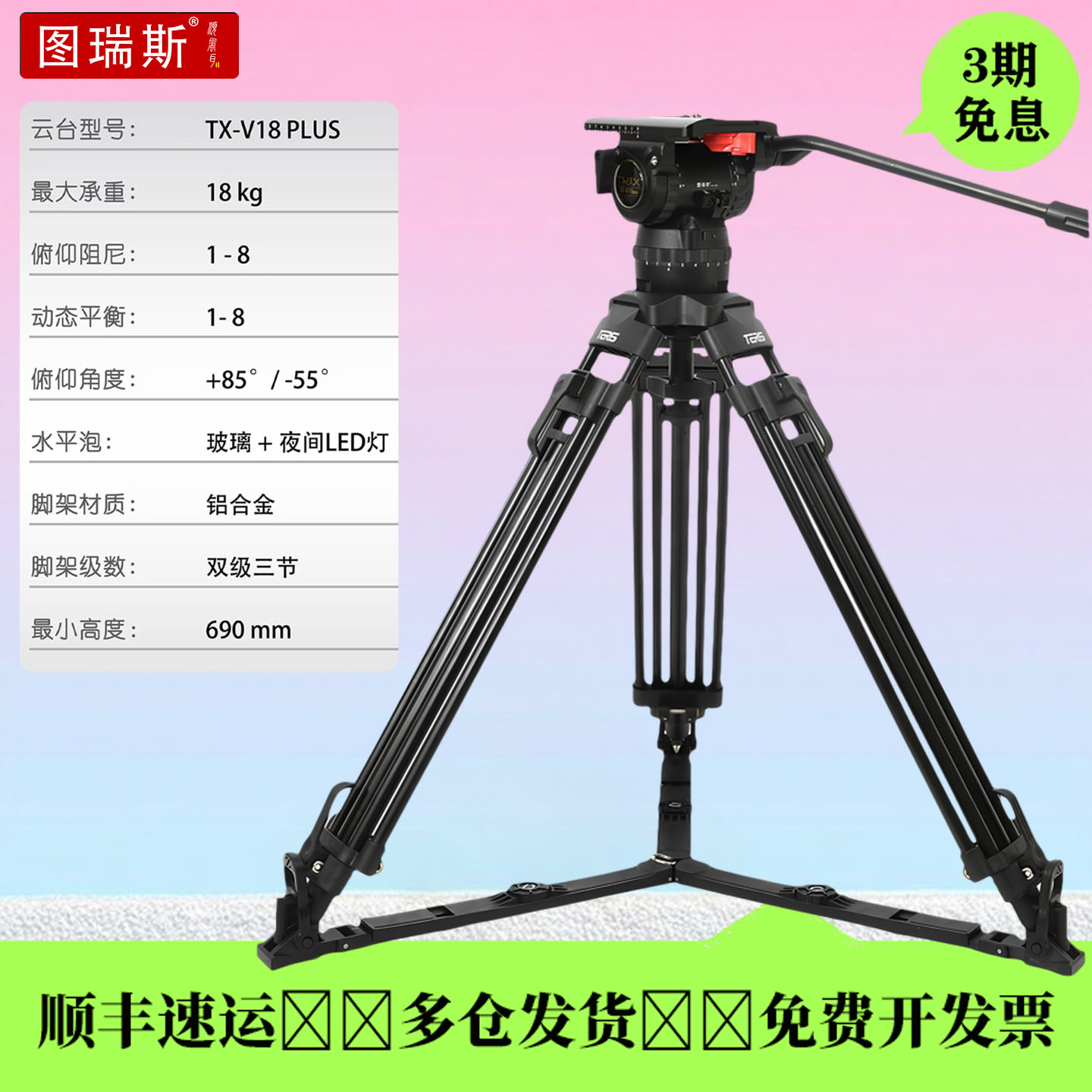 TERIS/图瑞斯TX-V18L PLUS液压云台三脚架套装单反相机三角架支架