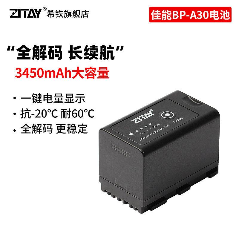 希铁佳能BP-A30 C300 Mark II/III C200/C500/C700相机电池电源板