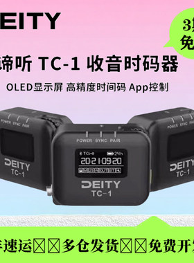 谛听TC1时码器无线领夹麦克风