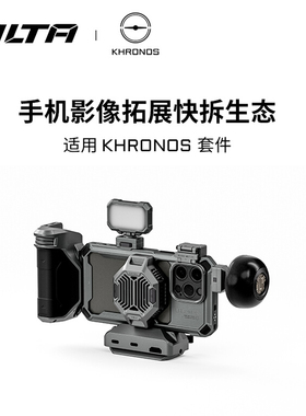 TILTA铁头跟焦供电侧手柄大电池长续航适用Khronos手机壳苹果手机