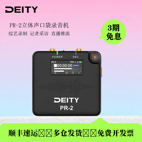 爱图仕谛听PR-2立体声录音机