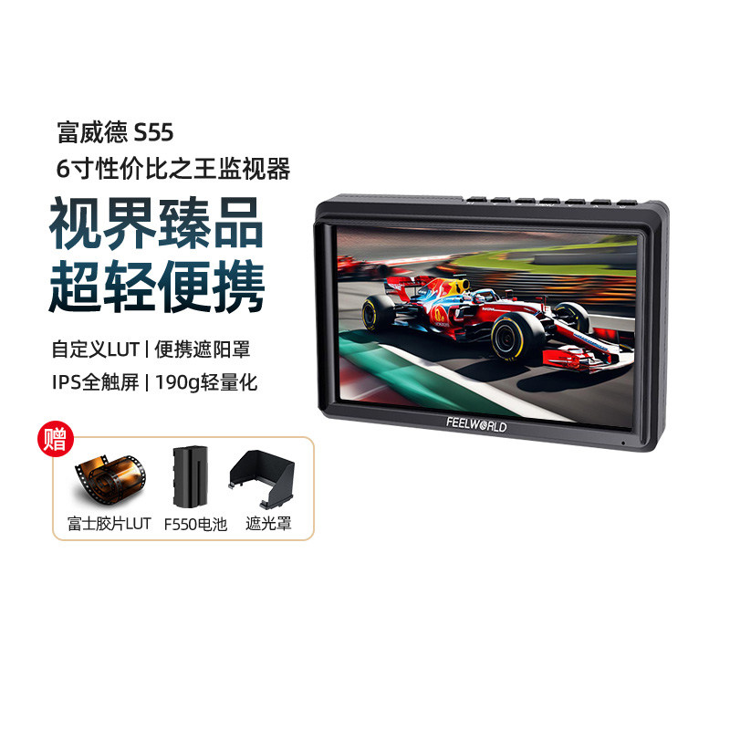 富威德 S55高清监视器6寸摄像机HDMI导演监视器IPS索尼微单反相4K