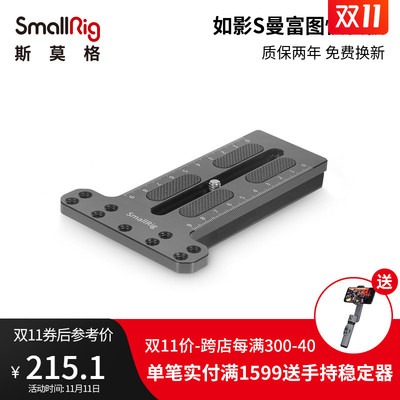 SmallRig斯莫格如影S曼富图快装板RONINS稳定器调平配重配件 2308