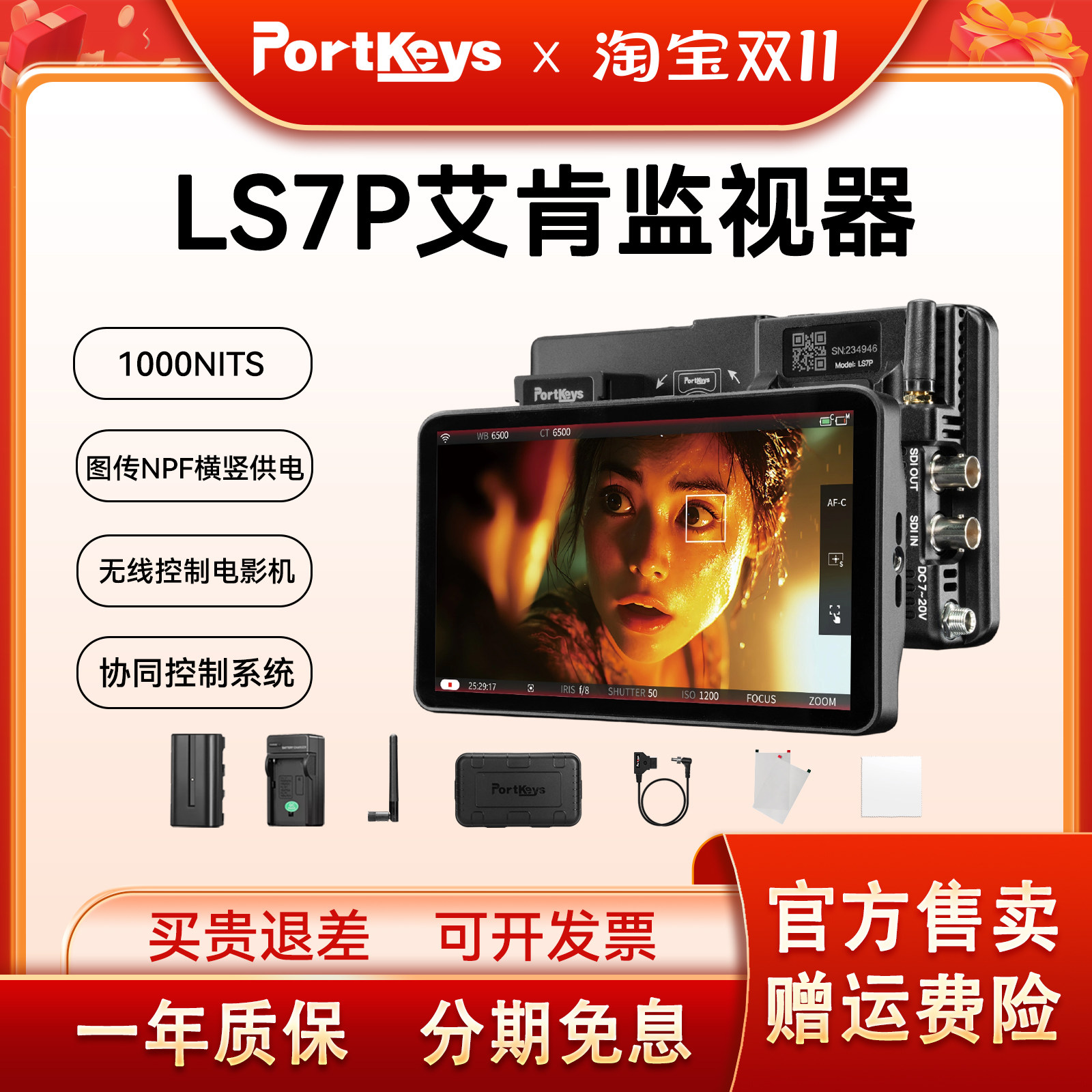 Portkeys艾肯监视器LS7P 1000nit 7寸HDMI/SDI无线控制相机监视器 - 实物图