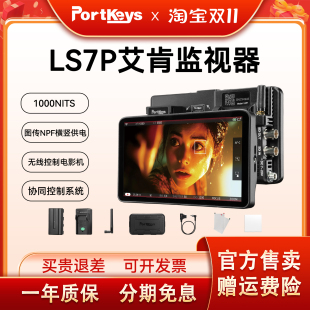 Portkeys艾肯监视器LS7P 1000nit 7寸HDMI/SDI无线控制相机监视器