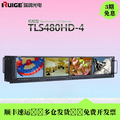 瑞鸽四联液晶导演监视器