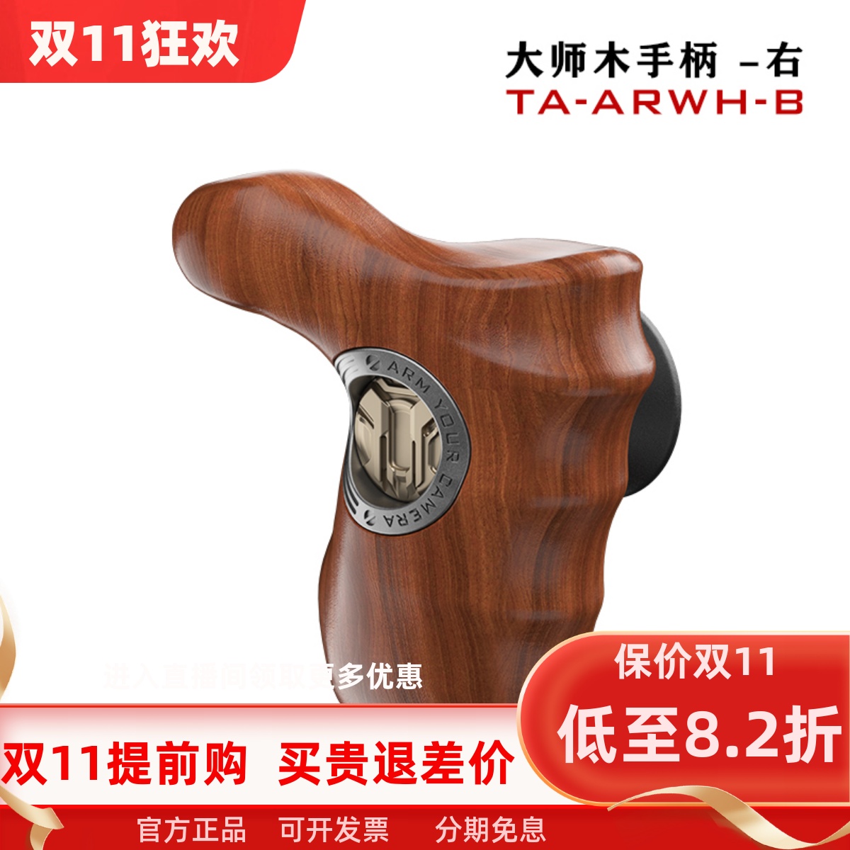 TILTA铁头 大师木手柄 相机摄影微单通用木质手柄 高端花梨原木