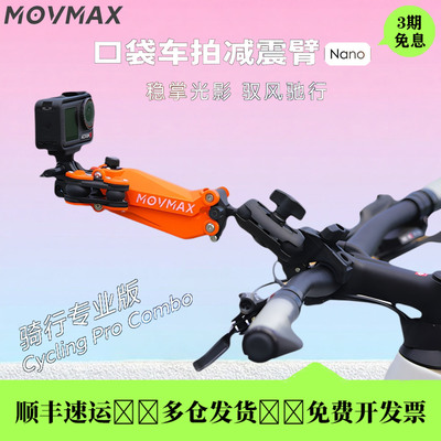 威固Nano骑行减震臂运动相机夹