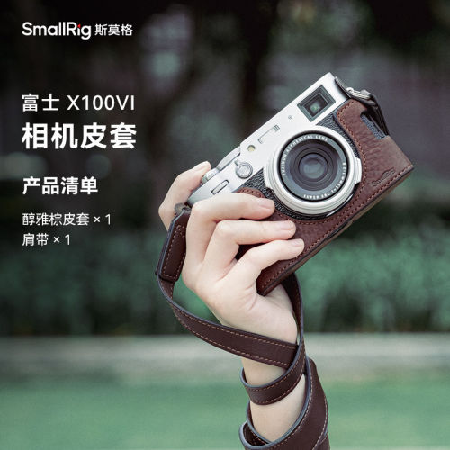 斯莫格X100VI相机套新款真皮