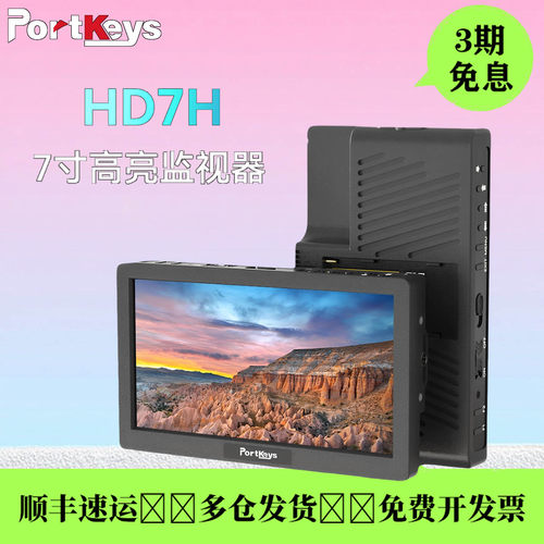Portkeys7寸4K高亮监视器