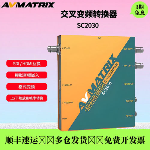 迈拓斯SC2030SDI/HDMI转换器