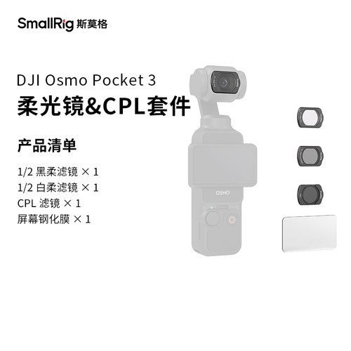 斯莫格适用大疆pocket3