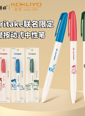 日本koyuyo国誉中性笔按动式Noritake联名限定可换笔芯子弹头学生用黑笔0.5mm书写顺滑速干笔墨彩色笔夹