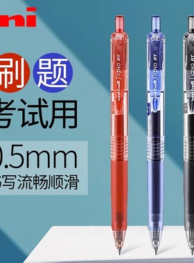 日本uni三菱105按动中性笔黑色0.5考试用刷题笔按压式顺滑速干水笔办公签字笔大容量学生专用黑笔可换笔芯