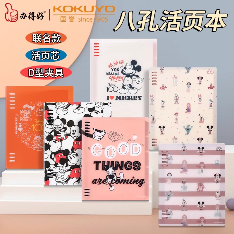 国誉A5/B5活页本高颜值原纸色