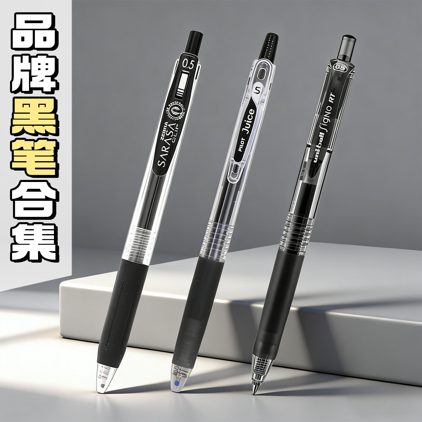 日本zebra斑马中性笔JJ15套装组合按动式黑笔刷题学生用大容量子弹果汁笔黑色笔芯0.5mm可换替芯考试签字笔