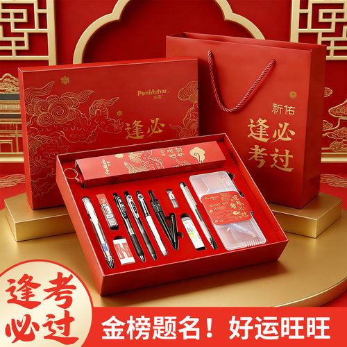 笔慕金榜题名考试文具礼盒套装
