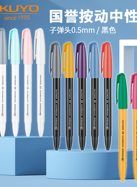 【新品现货】国誉新品中性笔ANTERIQUE速干黑水笔高颜值简约撞色学生用按动黑笔可换替芯书写顺滑0.5mm大容量