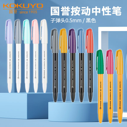 【新品现货】国誉新品中性笔ANTERIQUE速干黑水笔高颜值简约撞色学生用按动黑笔可换替芯书写顺滑0.5mm大容量