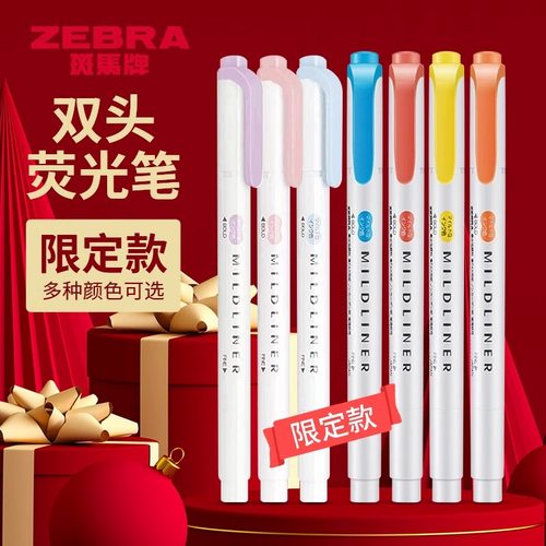 斑马牌荧光笔划重点标记笔