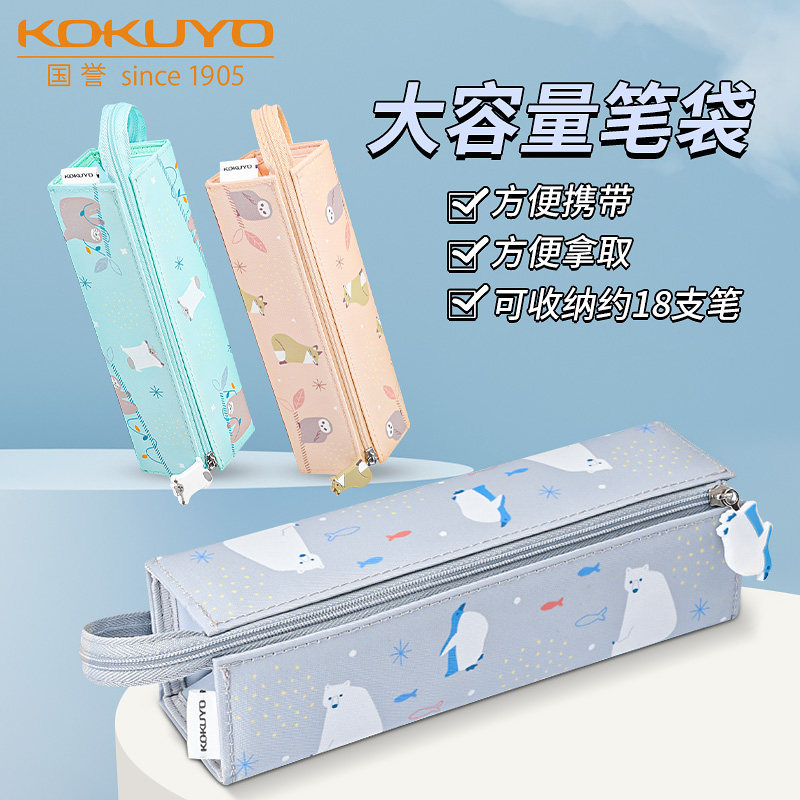 日本kokuyo国誉笔袋限定文具盒mofu-mofu系列大容量便携式可爱文具盒文具袋学生用铅笔盒拉链袋带隔层铅笔盒怎么样,好用不?