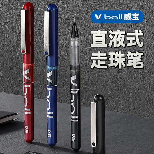Pilot小威宝直液走珠笔0.5mm